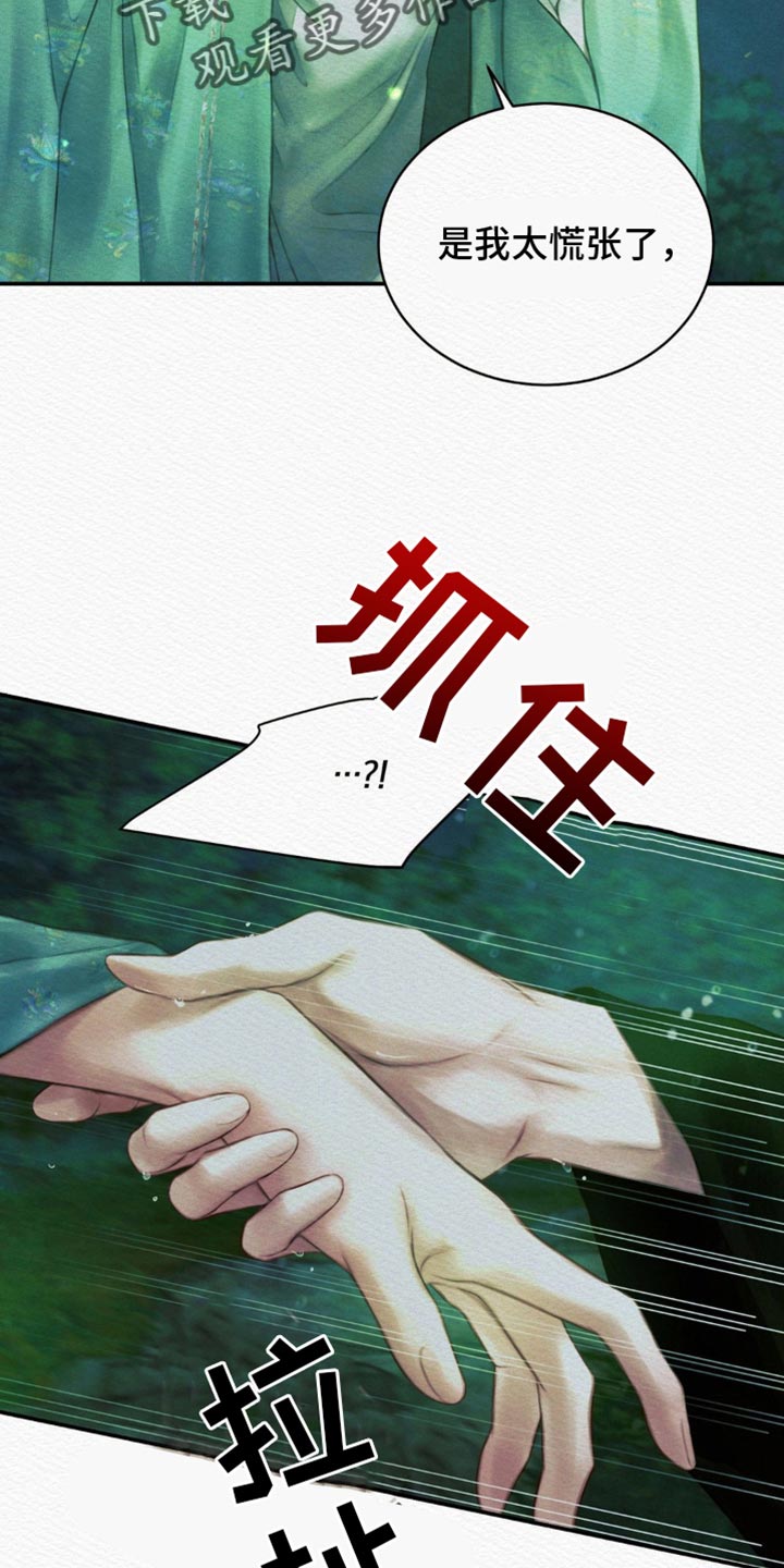 阴语默录什么软件观看漫画,第90章：【第二季】以牙还牙2图