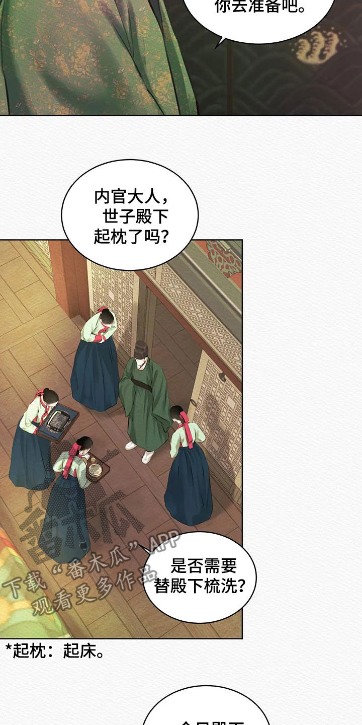 阴语默录世子结局漫画,第15章：不是梦3图