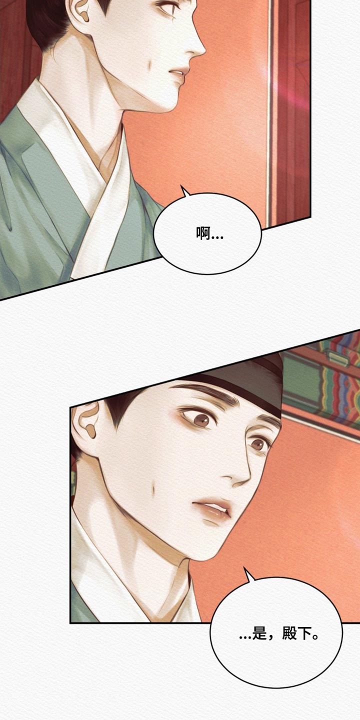 《阴语默录》漫画全集漫画,第85章：【第二季】这么温柔干嘛1图