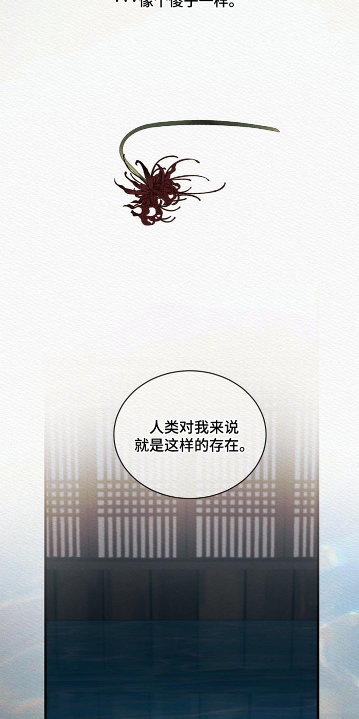 阴语含演唱会信息漫画,第134章：【第二季】特别碍眼5图