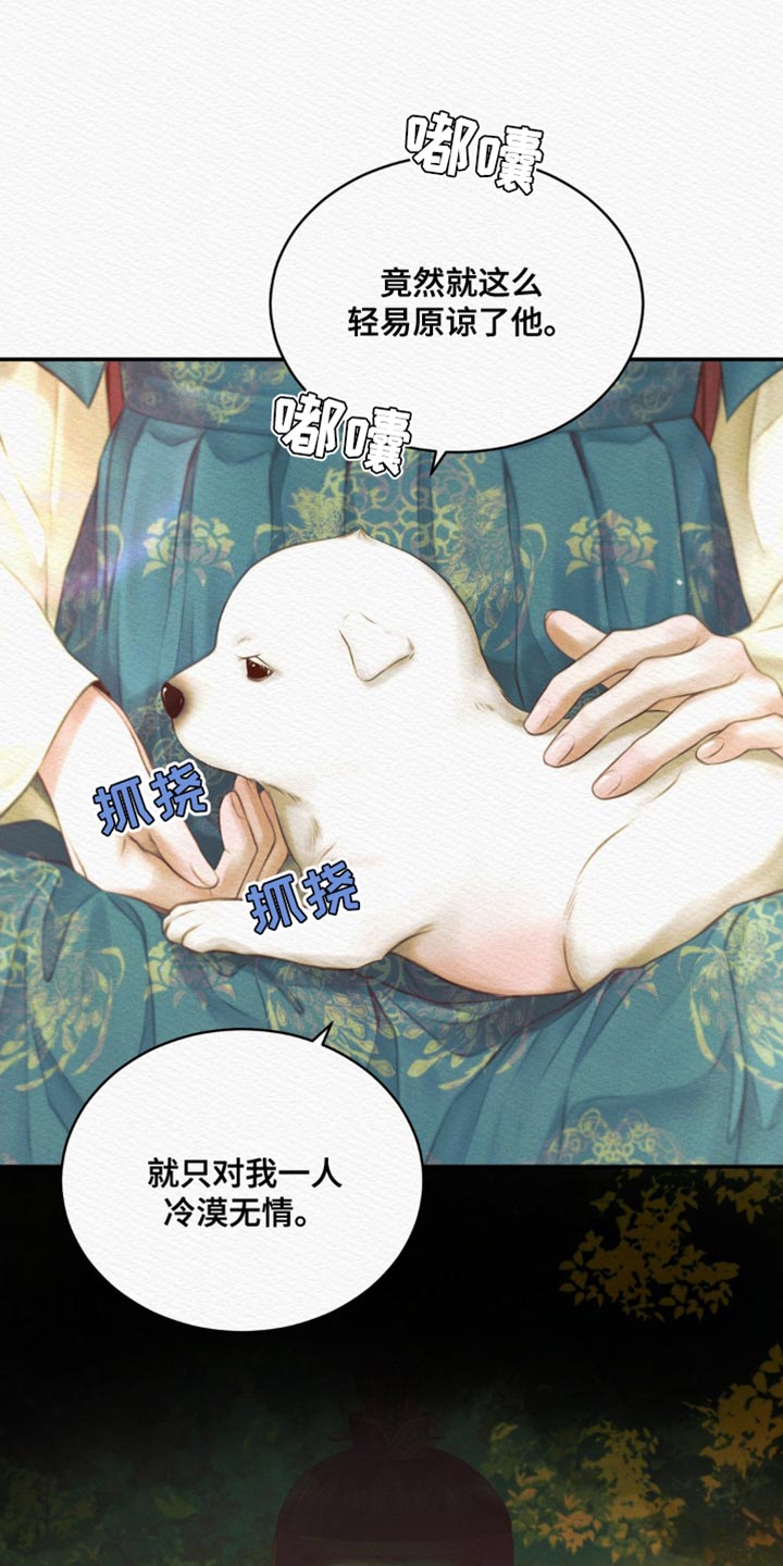 《阴语默录》漫画全集漫画,第85章：【第二季】这么温柔干嘛2图