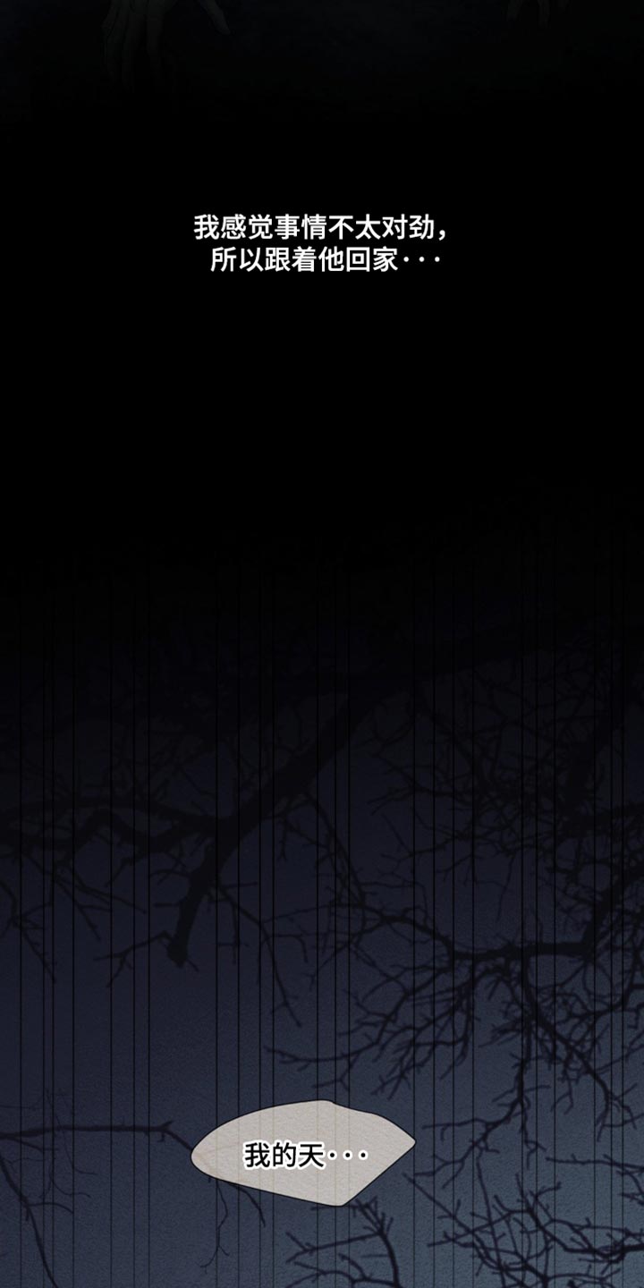 阴语默录鬼夜曲漫画免费漫画,第138章：【第二季】恶毒的举动3图