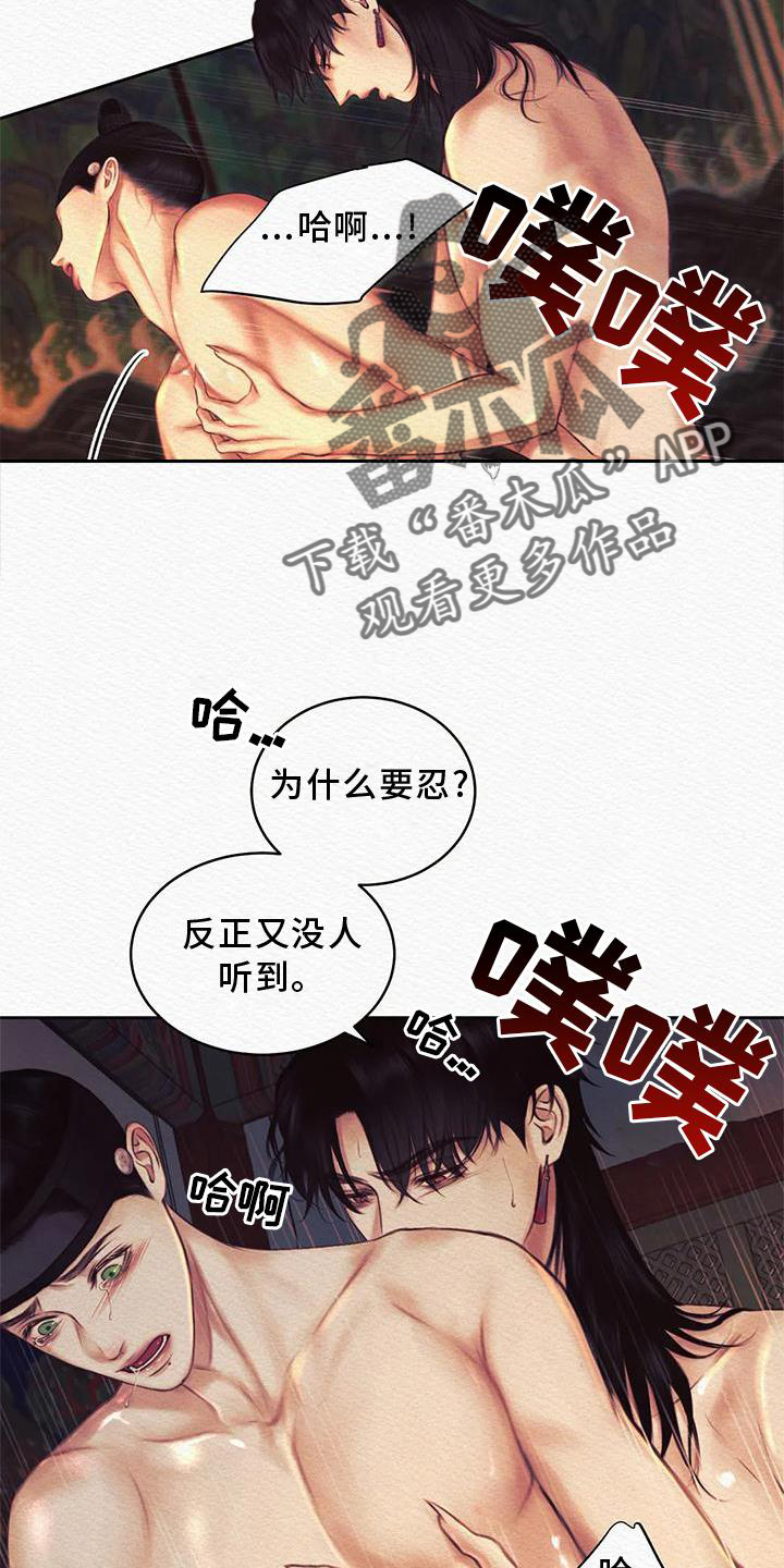 阴语默录漫画,第46章：我喜欢4图