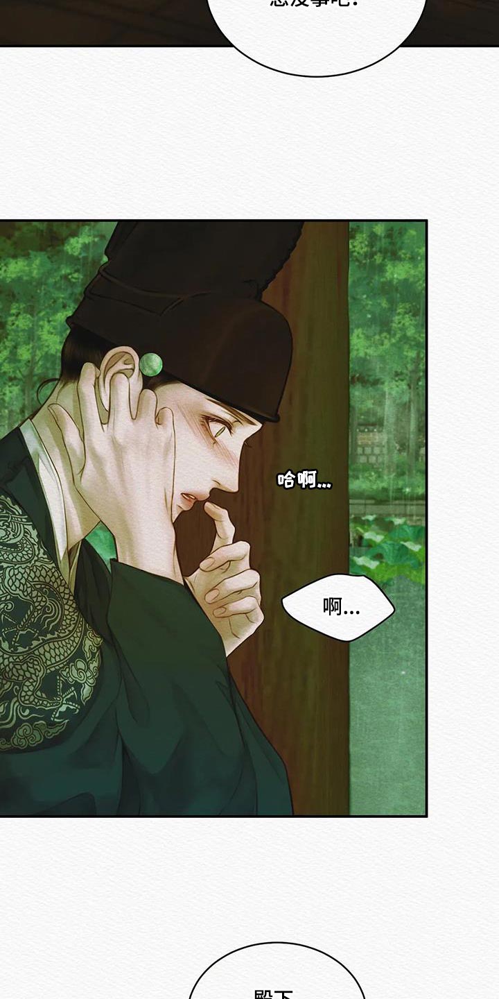 阴语默录漫画,第69章：【第二季】还早着呢2图