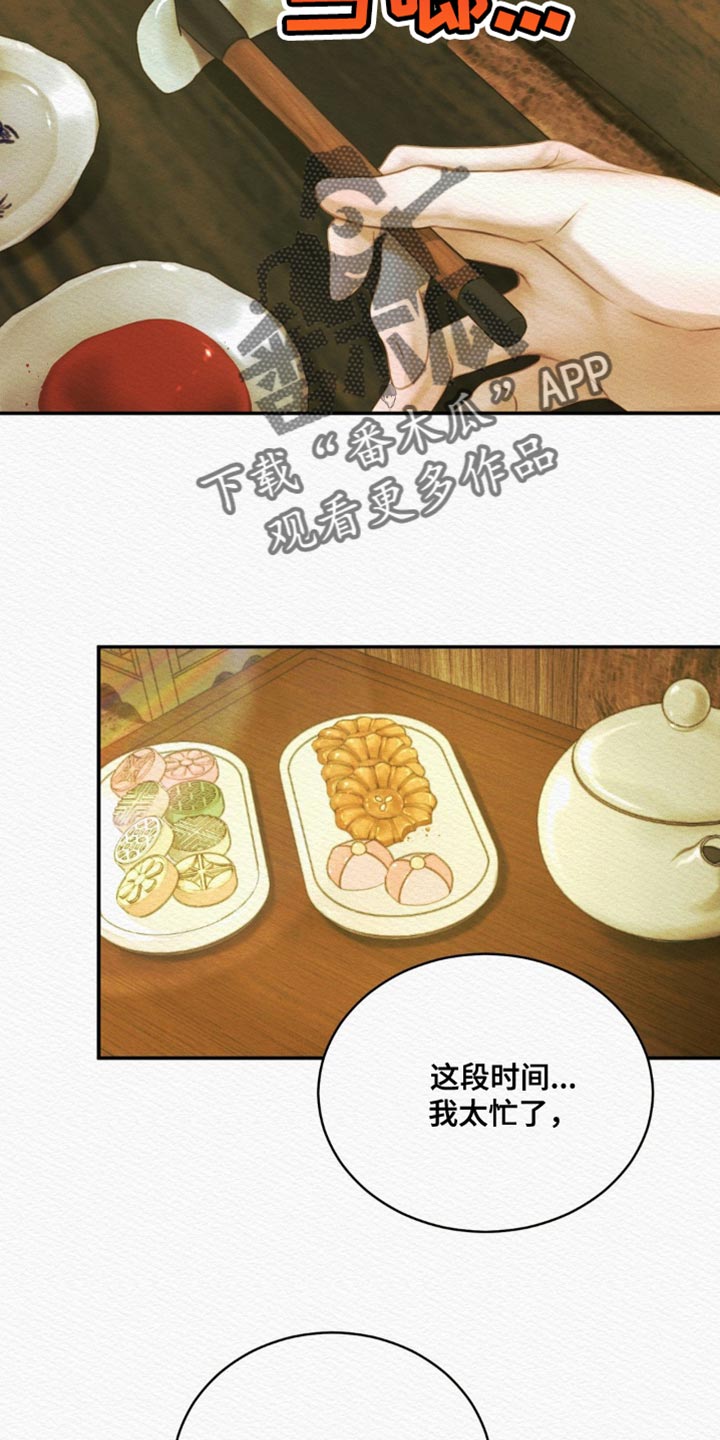 阴语默录第三季免费观看漫画,第94章：【第二季】轻浮1图