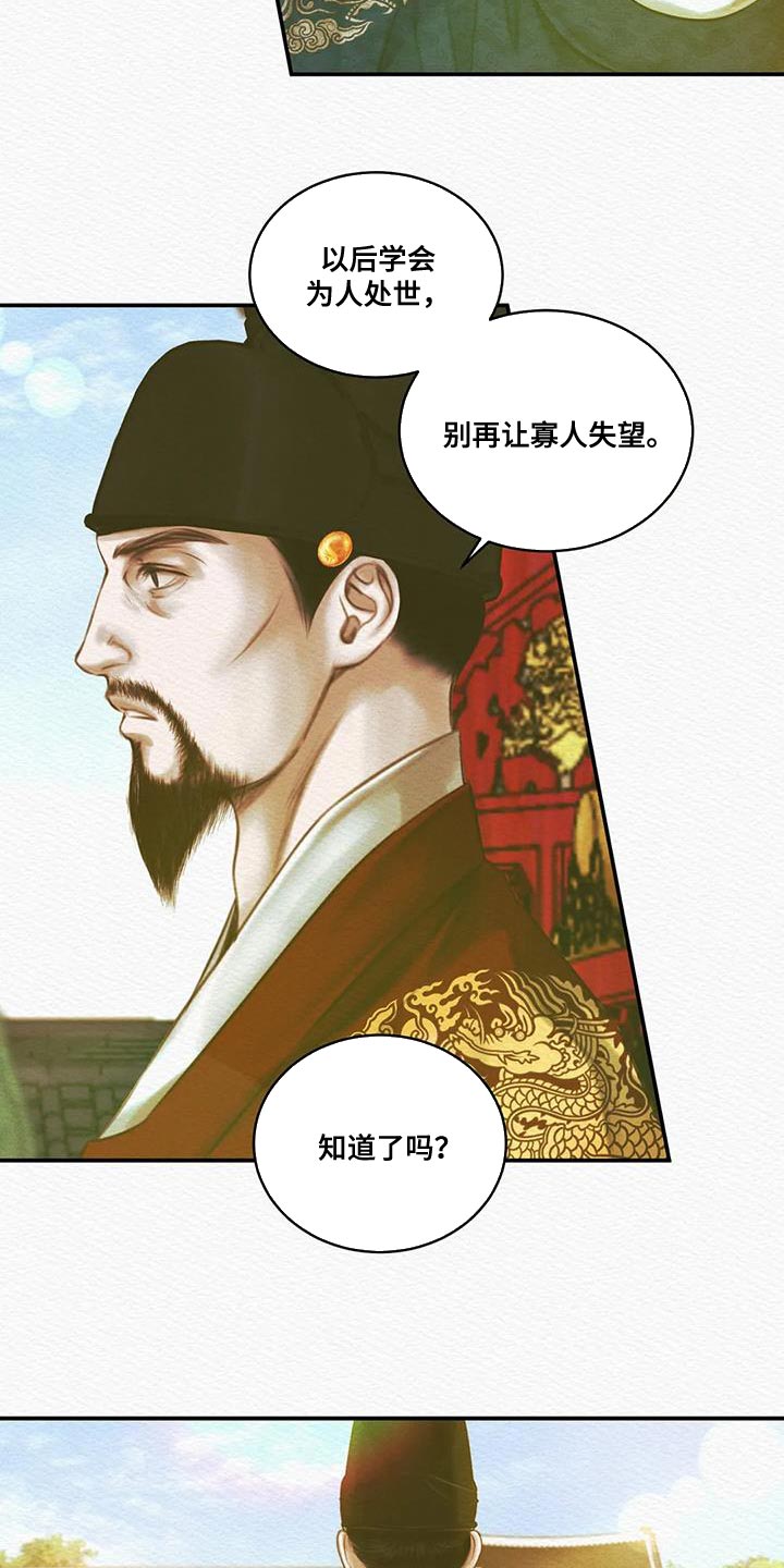 阴语默录世子结局漫画,第60章：别再让寡人失望1图