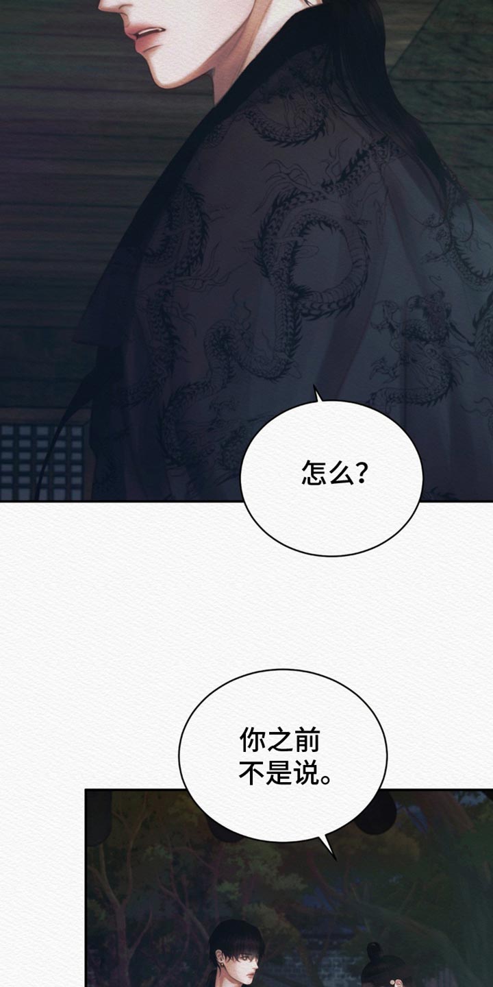 阴语含演唱会信息漫画,第103章：【第二季】我什么都不是2图