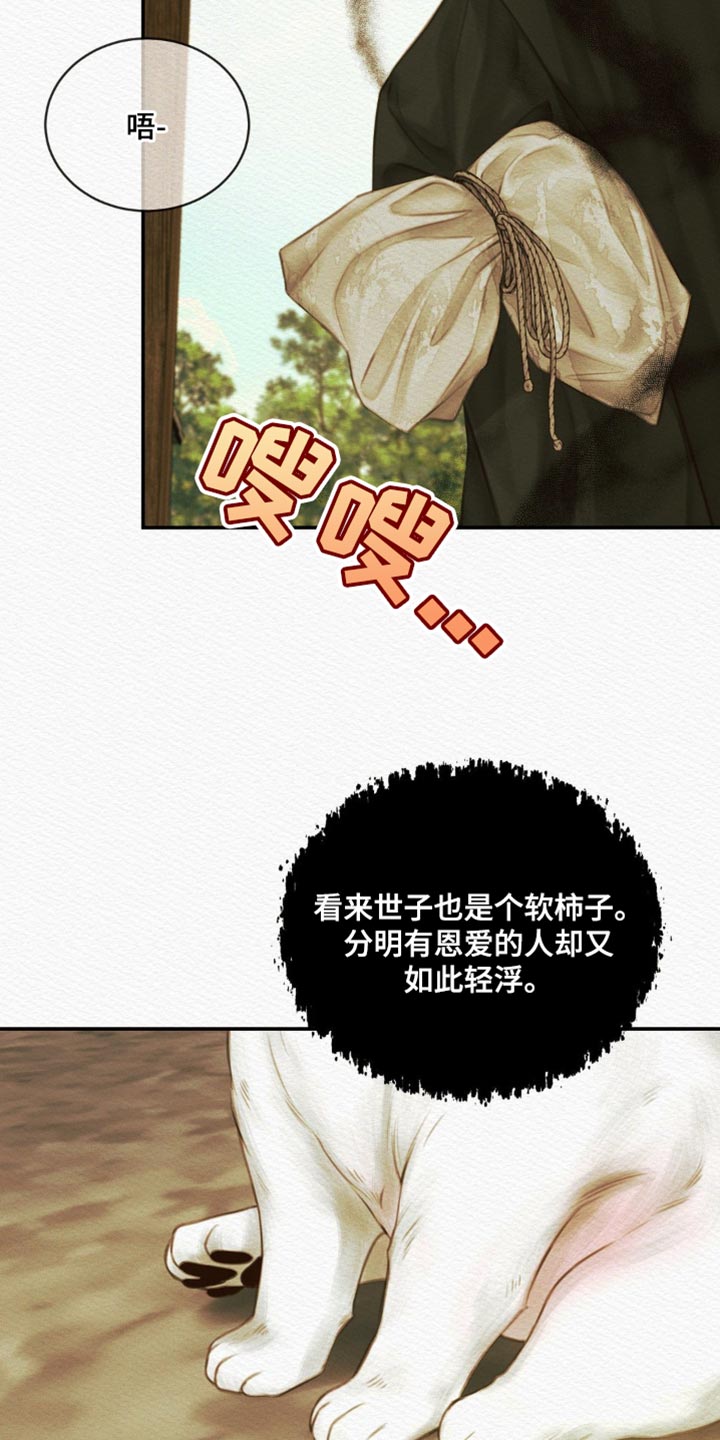 阴语默录第三季免费观看漫画,第94章：【第二季】轻浮5图