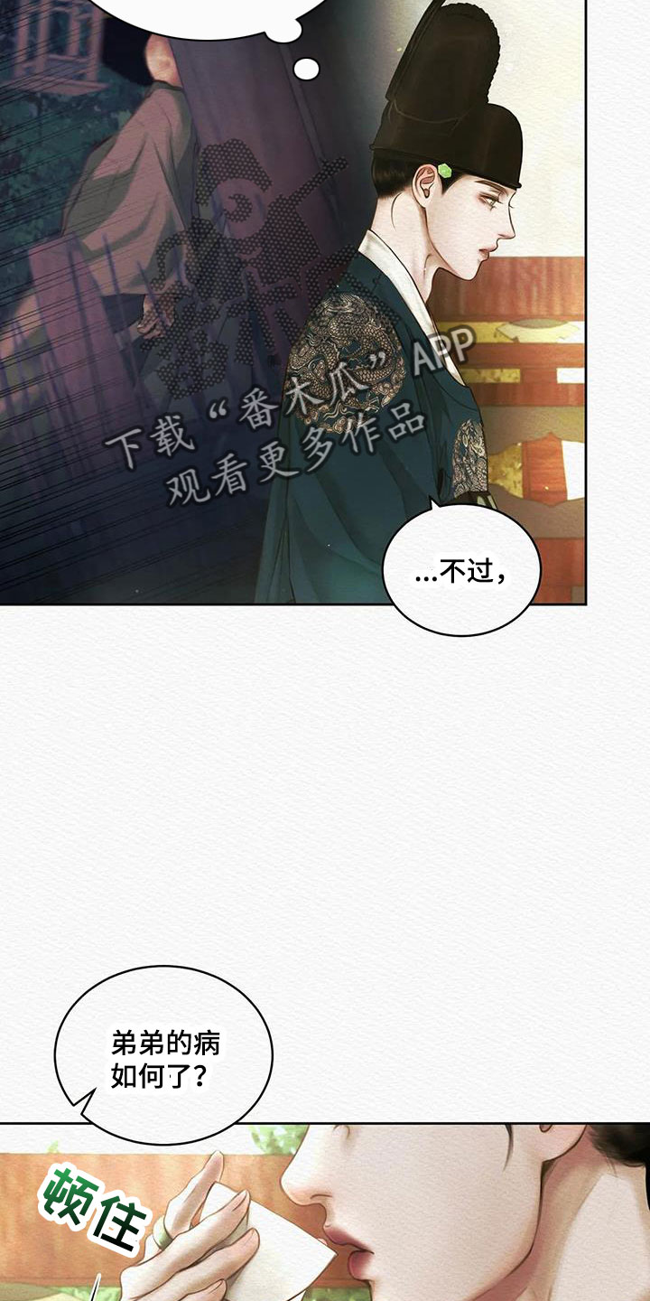 阴语含全部歌曲mv视频漫画,第48章：十日后5图