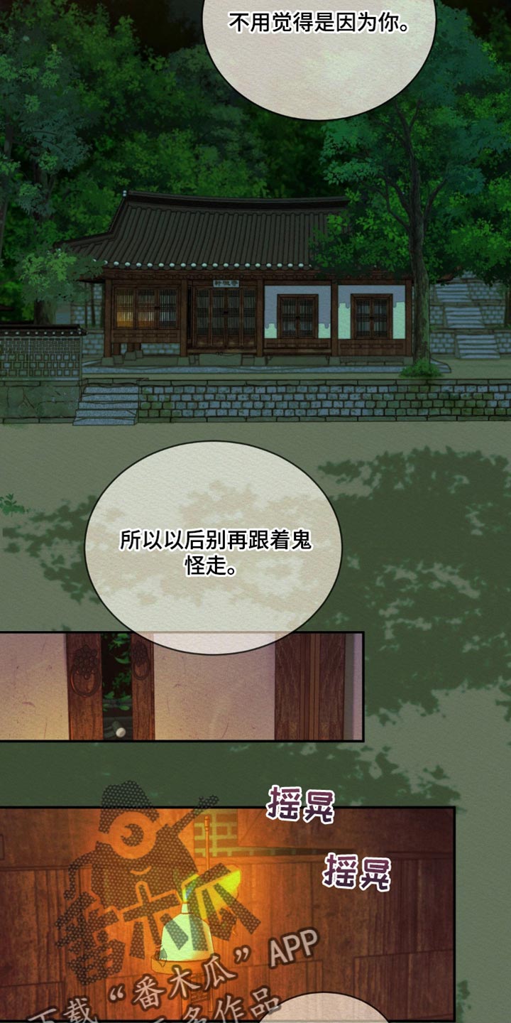 阴历漫画,第119章：【番外】不是你的错3图