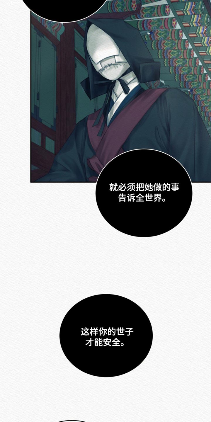 阴语默录漫画为啥不更了漫画,第99章：【第二季】我必须出手了4图