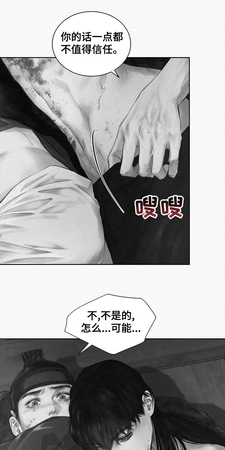 阴语默录漫画解说漫画,第33章：味道1图