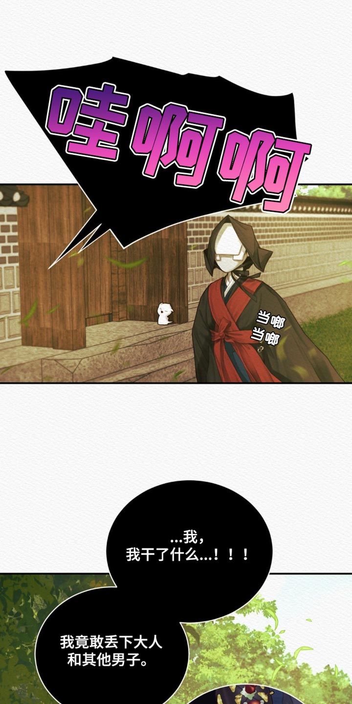 阴语默录韩漫又叫什么漫画,第95章：【第二季】把你的名字给“我们”3图