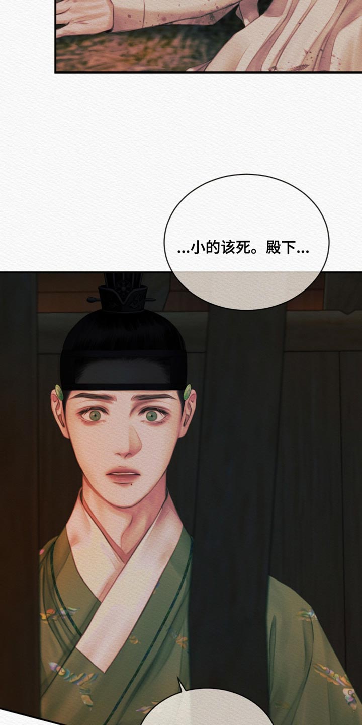 阴语含唯美歌曲合集漫画,第101章：【第二季】保重4图