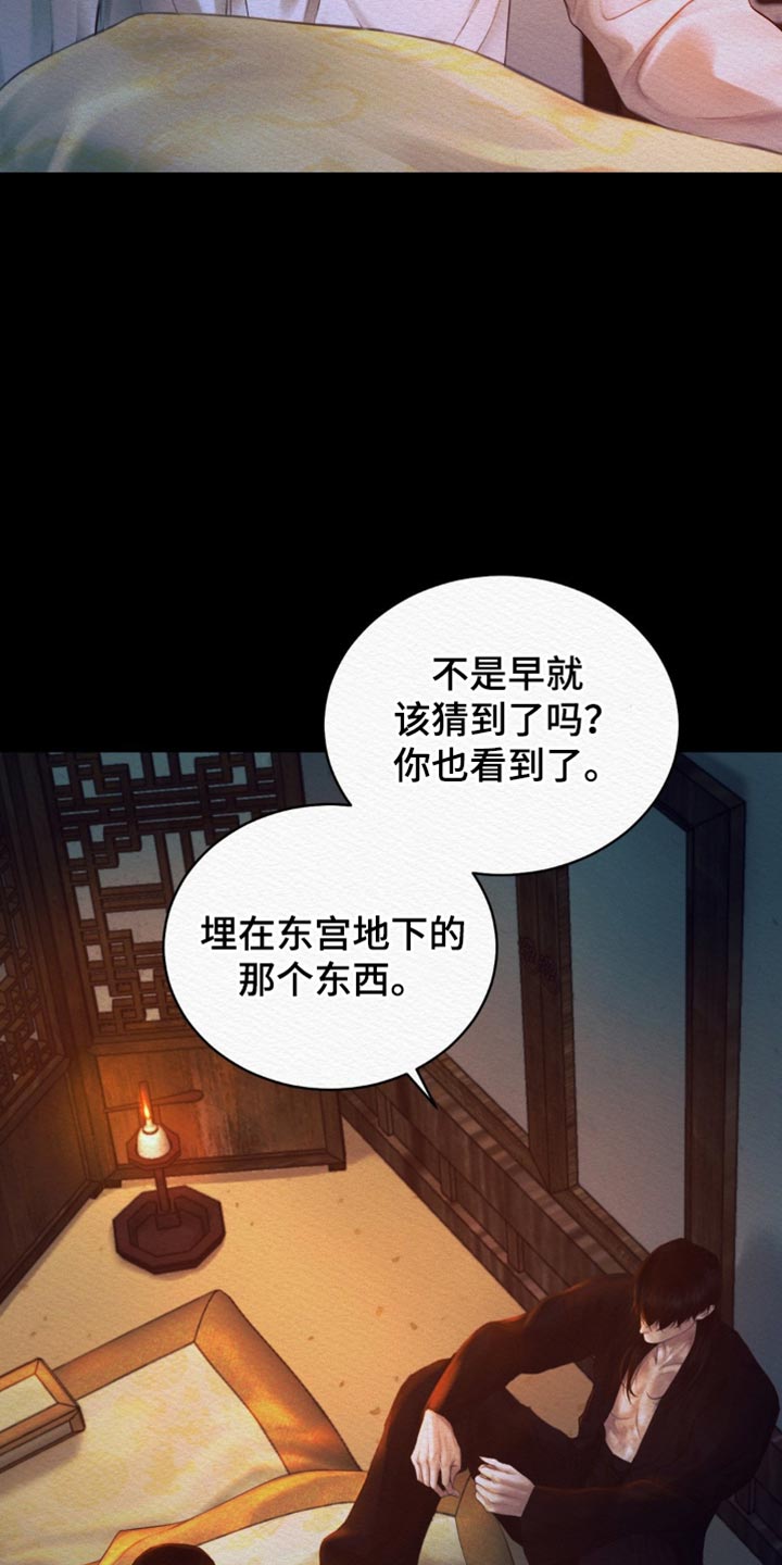 阴语默录漫画,第136章：【第二季】亲自出马3图