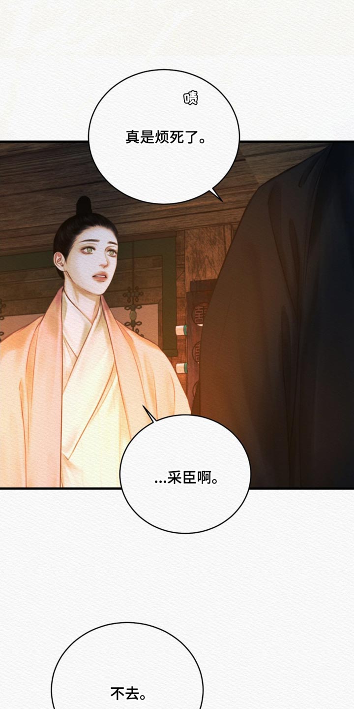 阴语默录世子结局漫画,第146章：【第二季】什么都别想4图