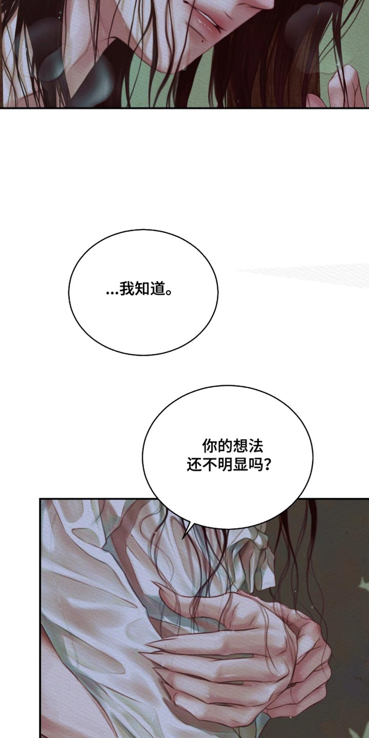 阴语默录韩漫又叫什么漫画,第93章：【第二季】你不懂5图