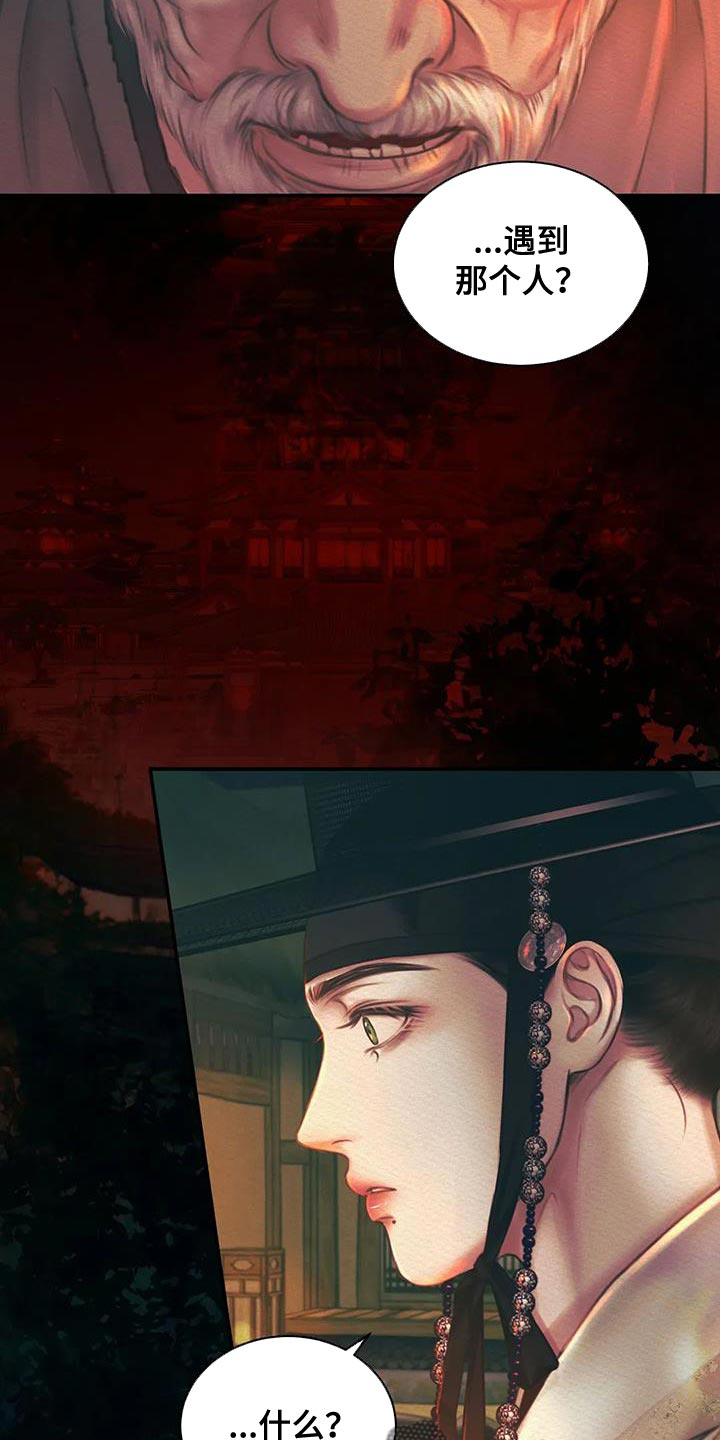 阴语含全部歌曲mv视频漫画,第57章：杀身之祸3图