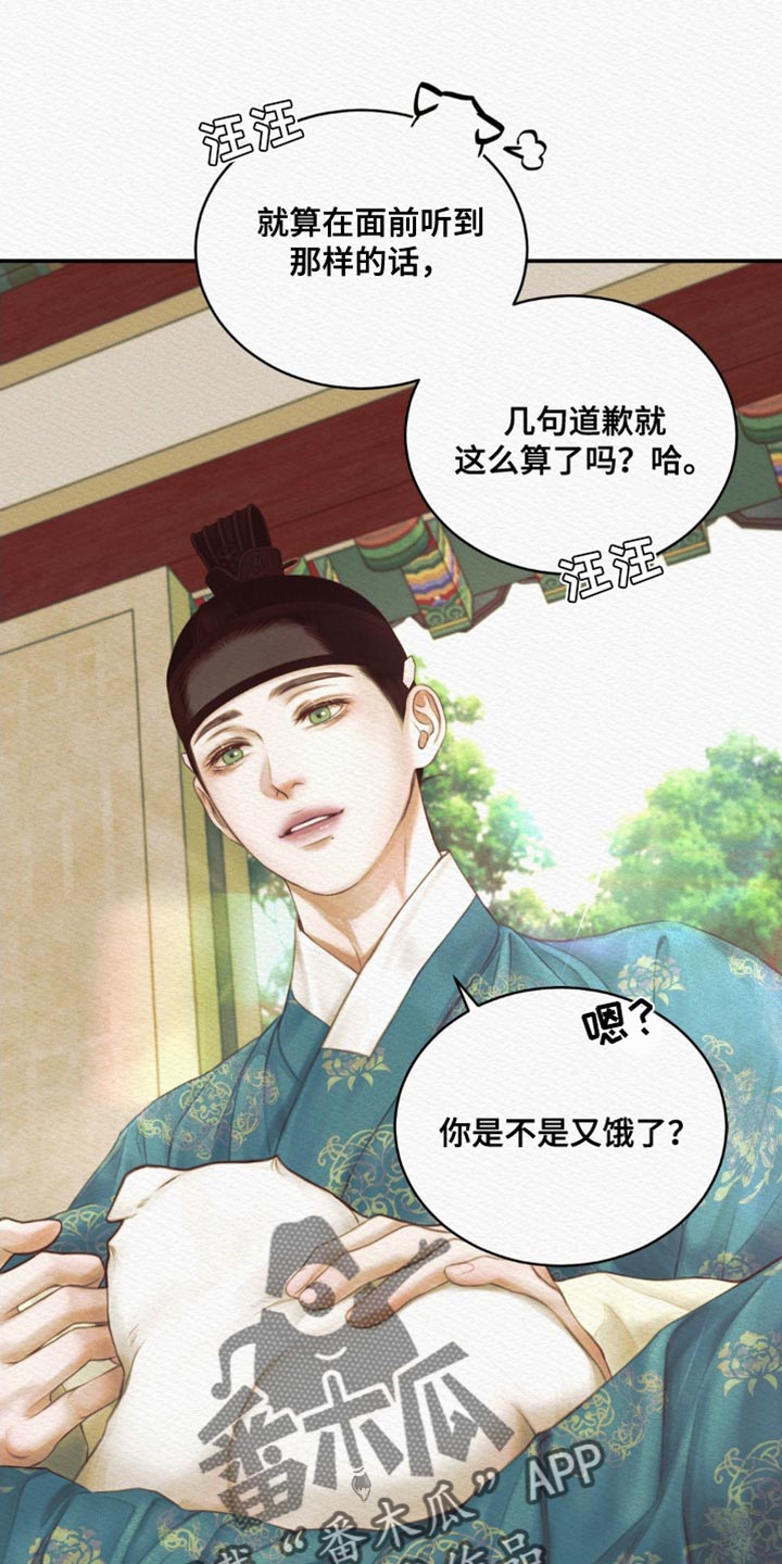 《阴语默录》漫画全集漫画,第85章：【第二季】这么温柔干嘛5图