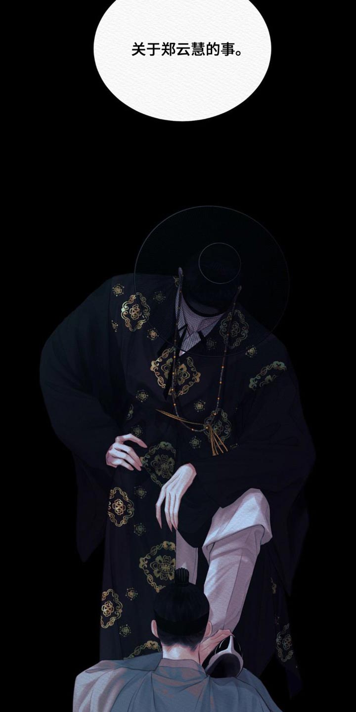 阴语含全部歌曲mv视频漫画,第86章：【第二季】现在说吧3图