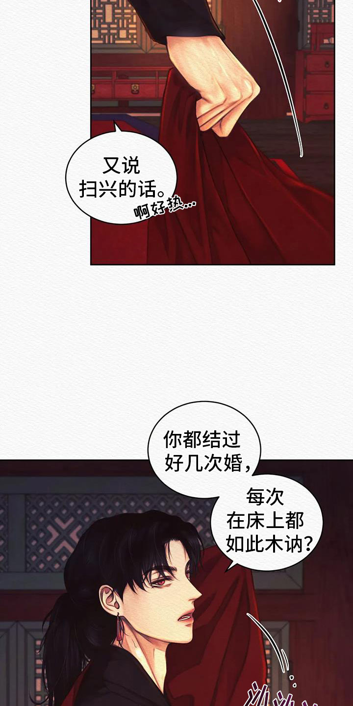 阴语默录第三季免费观看漫画,第47章：无礼的家伙4图