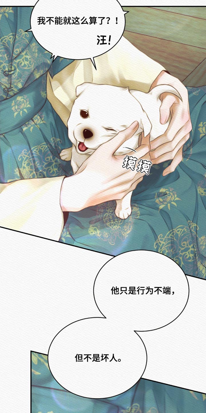 阴语默录是鬼夜曲下拉式台版漫画,第85章：【第二季】这么温柔干嘛4图