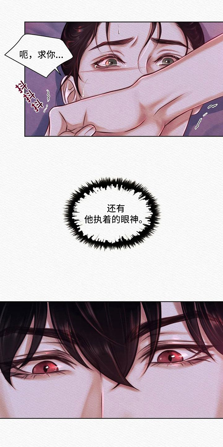 阴语默录第三季免费观看漫画,第13章：这么喜欢3图