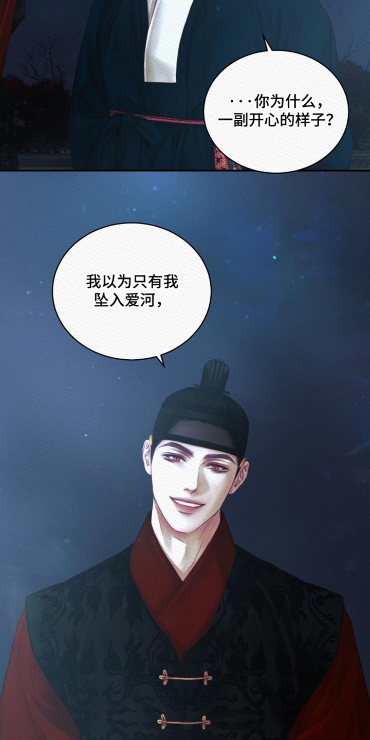 阴语默录第三季免费观看漫画,第132章：【第二季】坠入爱河3图