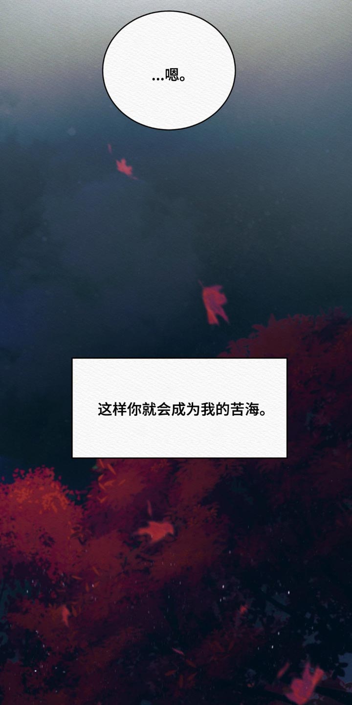 阴语默录世子结局漫画,第117章：【第二季】我的苦海3图