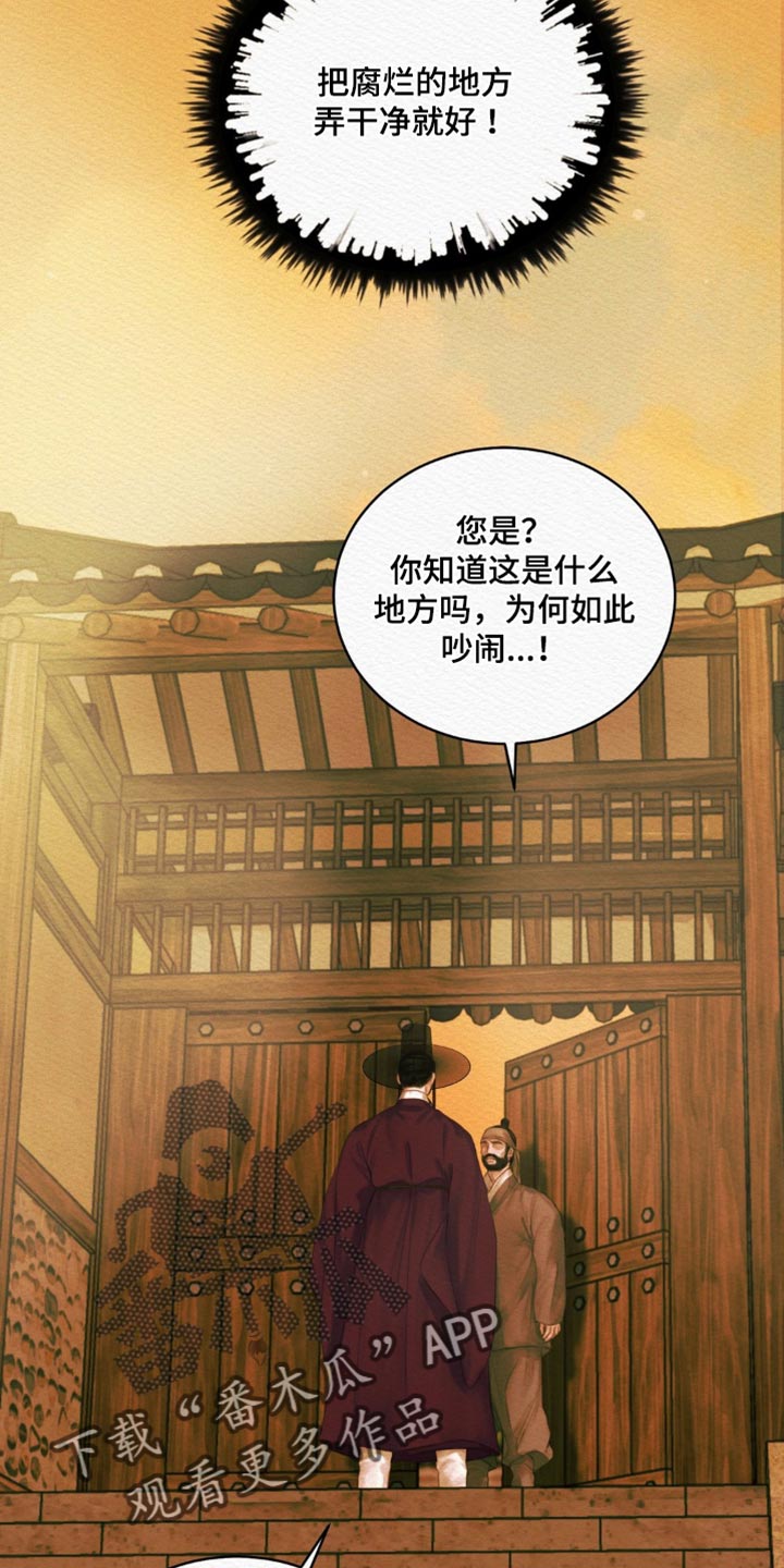 阴语默录漫画,第126章：【第二季】现在还不晚3图