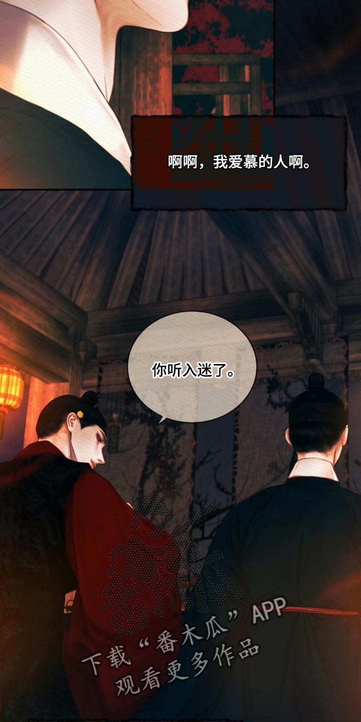 阴语默录第三季免费观看漫画,第131章：【第二季】你听入迷了3图