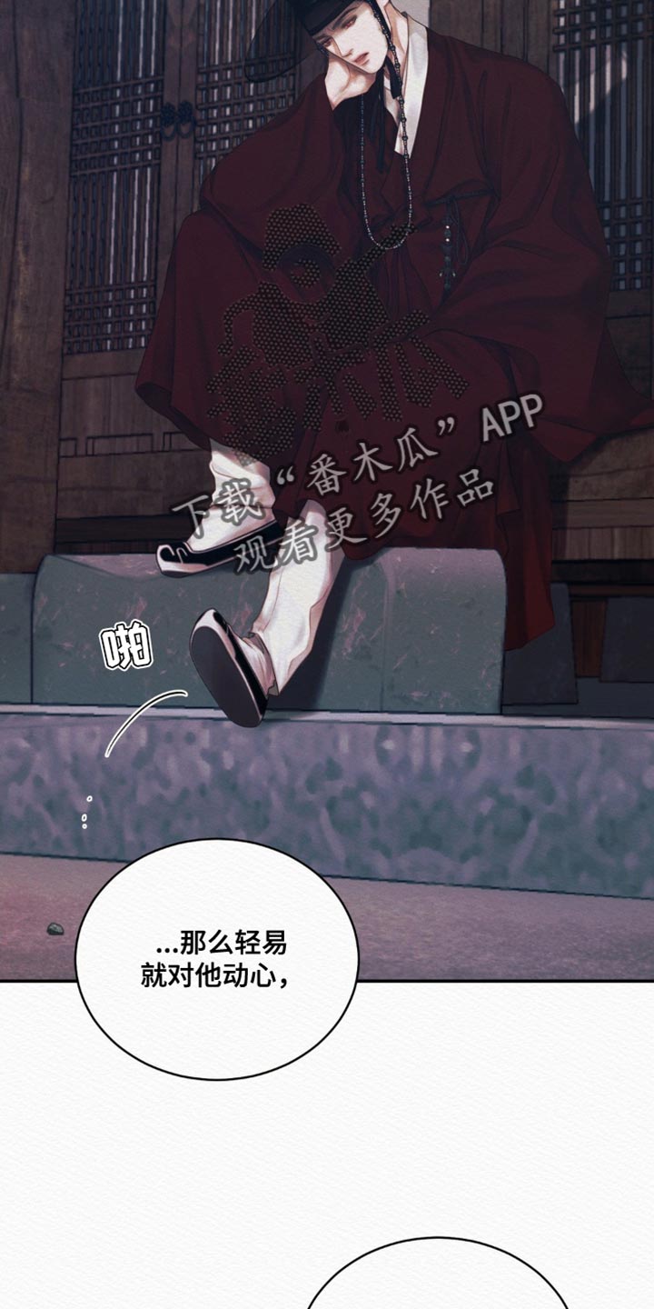 阴囊湿疹漫画,第105章：【第二季】趁早去找别人吧4图