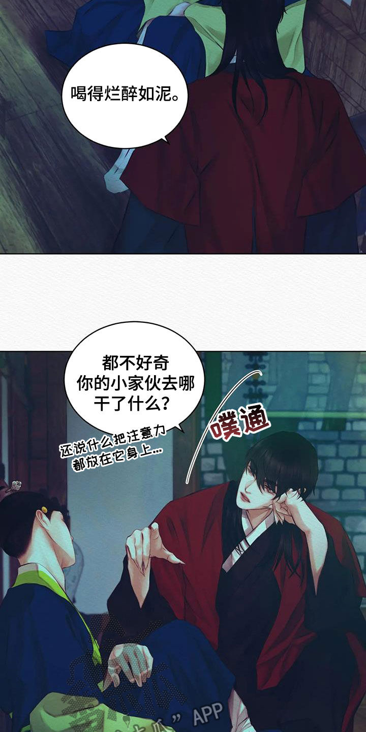 阴语含全部歌曲mv视频漫画,第20章：傻子3图