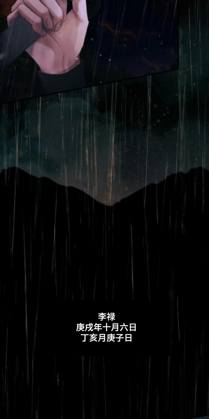 阴语默录是鬼夜曲下拉式台版漫画,第116章：【第二季】怪你是世子4图