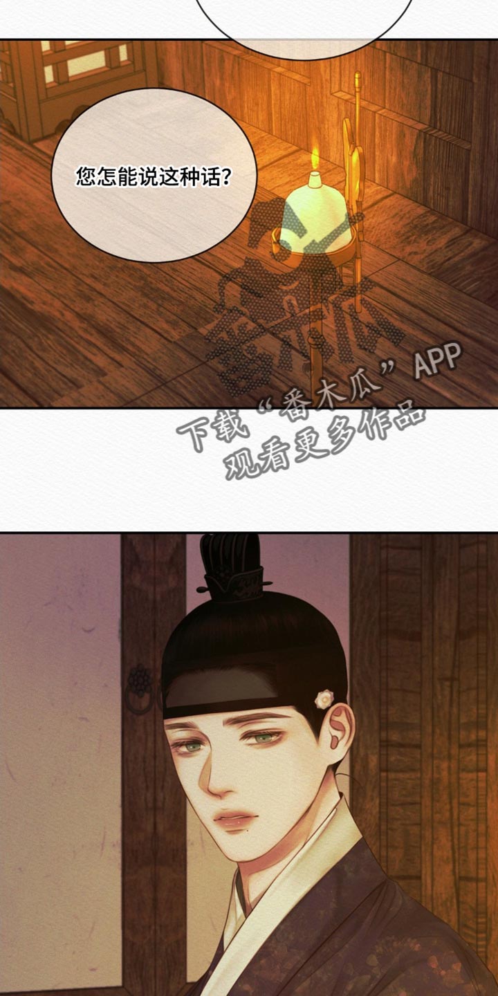 阴囊湿疹漫画,第105章：【第二季】趁早去找别人吧3图