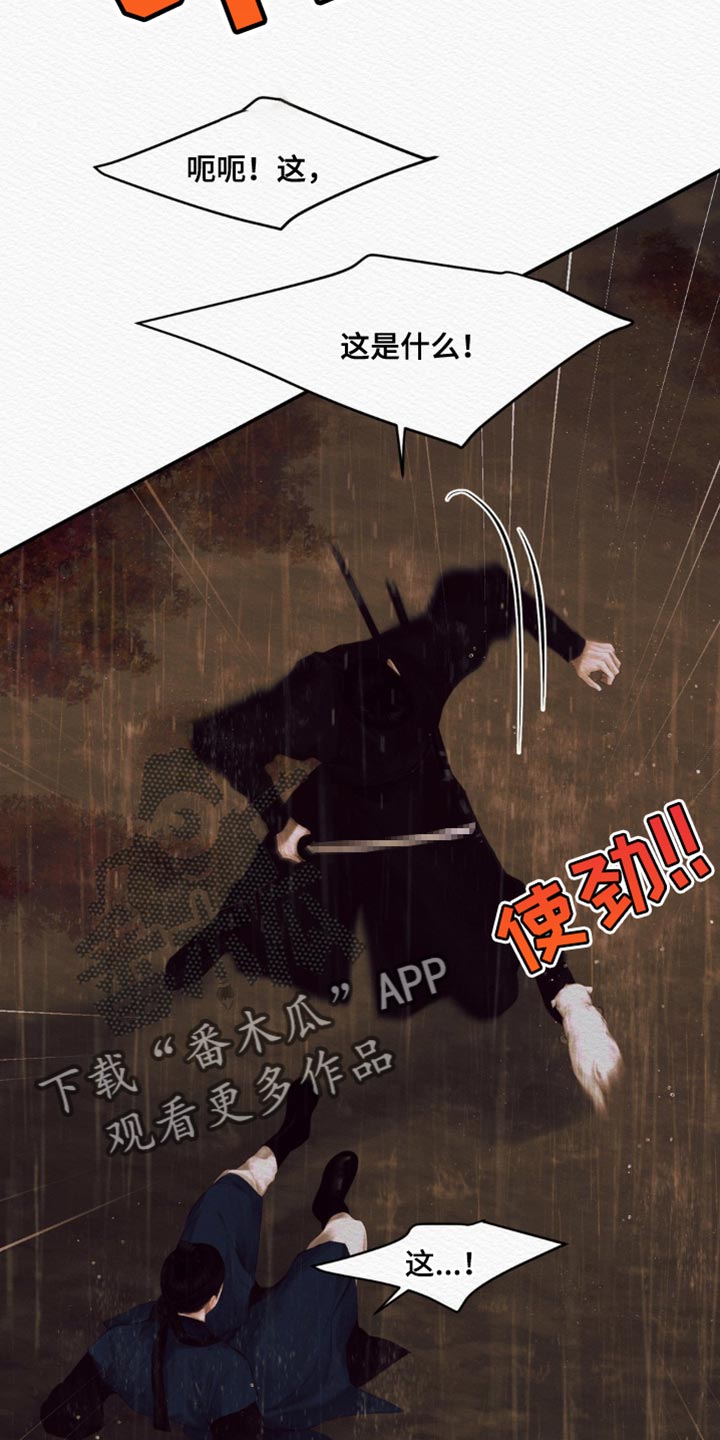 阴语默录韩漫又叫什么漫画,第116章：【第二季】怪你是世子2图