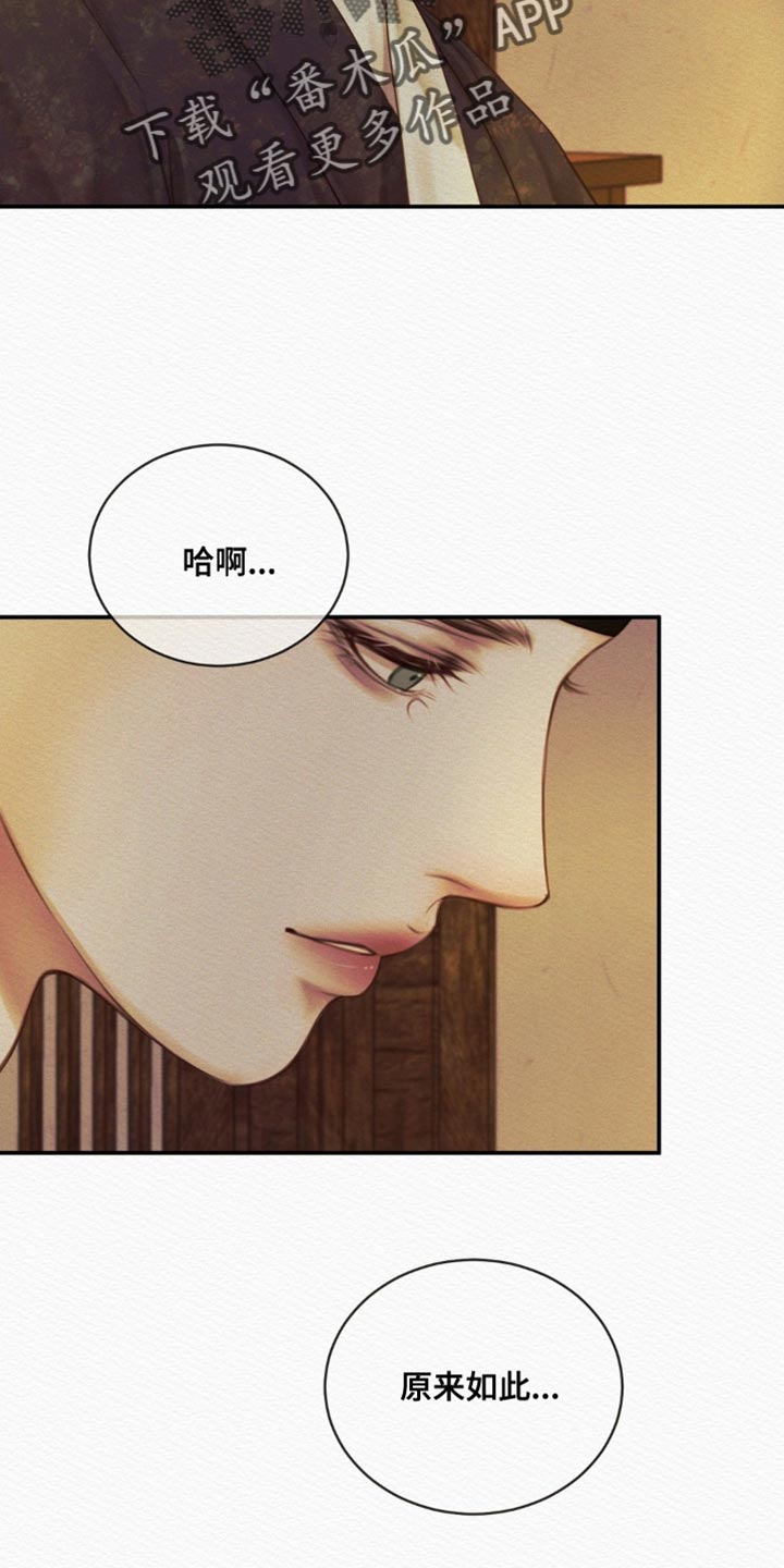 《阴语默录》漫画全集漫画,第106章：【第二季】心仪的对象5图