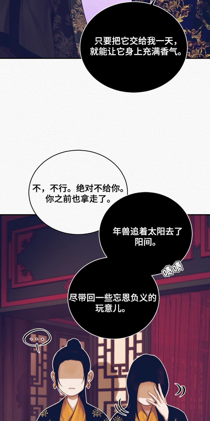 《阴语默录》漫画全集漫画,第118章：【番外】一事无成4图