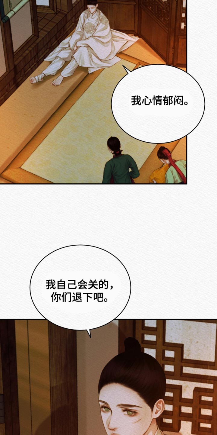 阴语默录第三季免费观看漫画,第121章：【第二季】我一直在等你3图