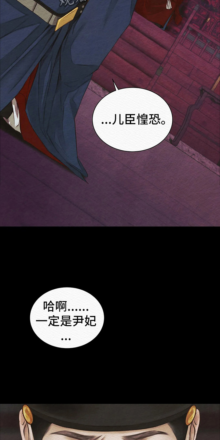 阴语默录鬼夜曲漫画,第4章：顶撞1图