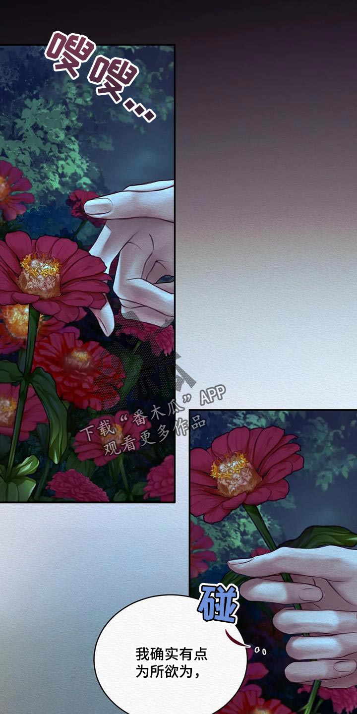 阴语默录广播剧漫画,第70章：【第二季】在意1图