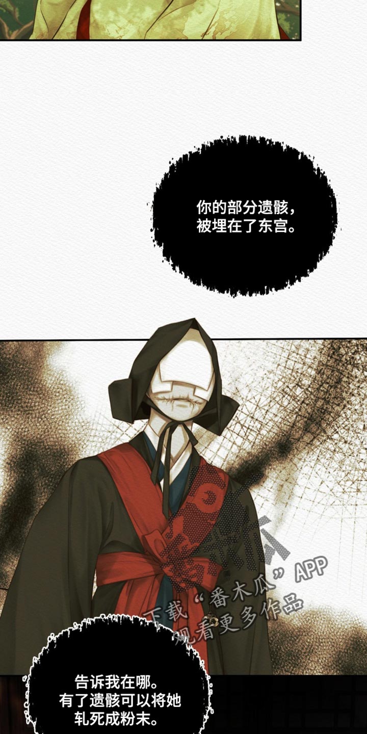 阴语默录世子免费下拉费画漫画,第96章：【第二季】再也回不去了4图