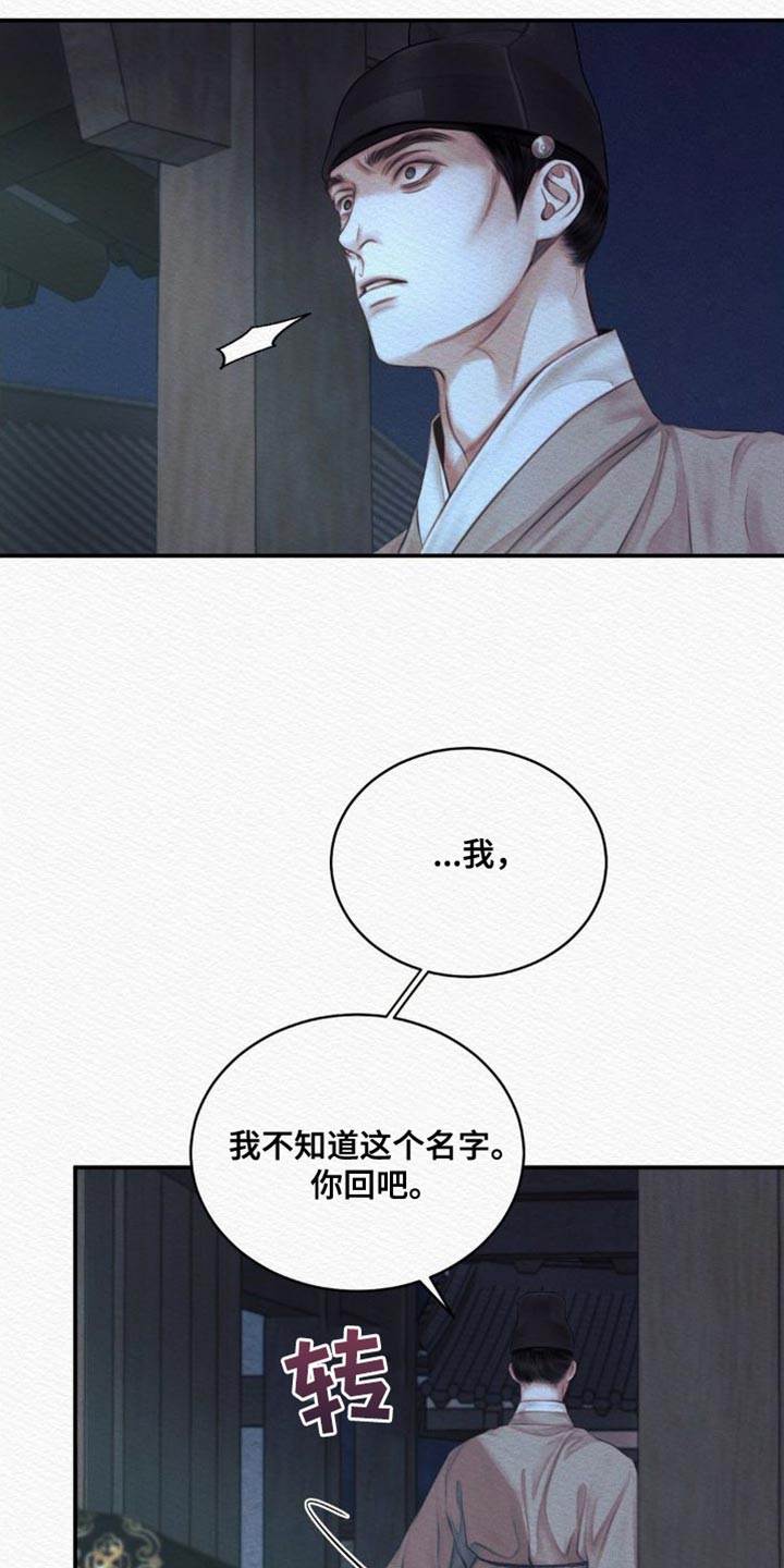 阴语默录韩漫又叫什么漫画,第86章：【第二季】现在说吧4图