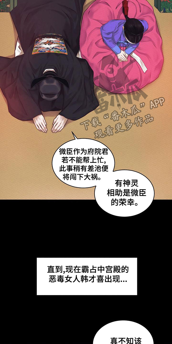 阴语默录第二季最新话漫画,第39章：孽缘4图