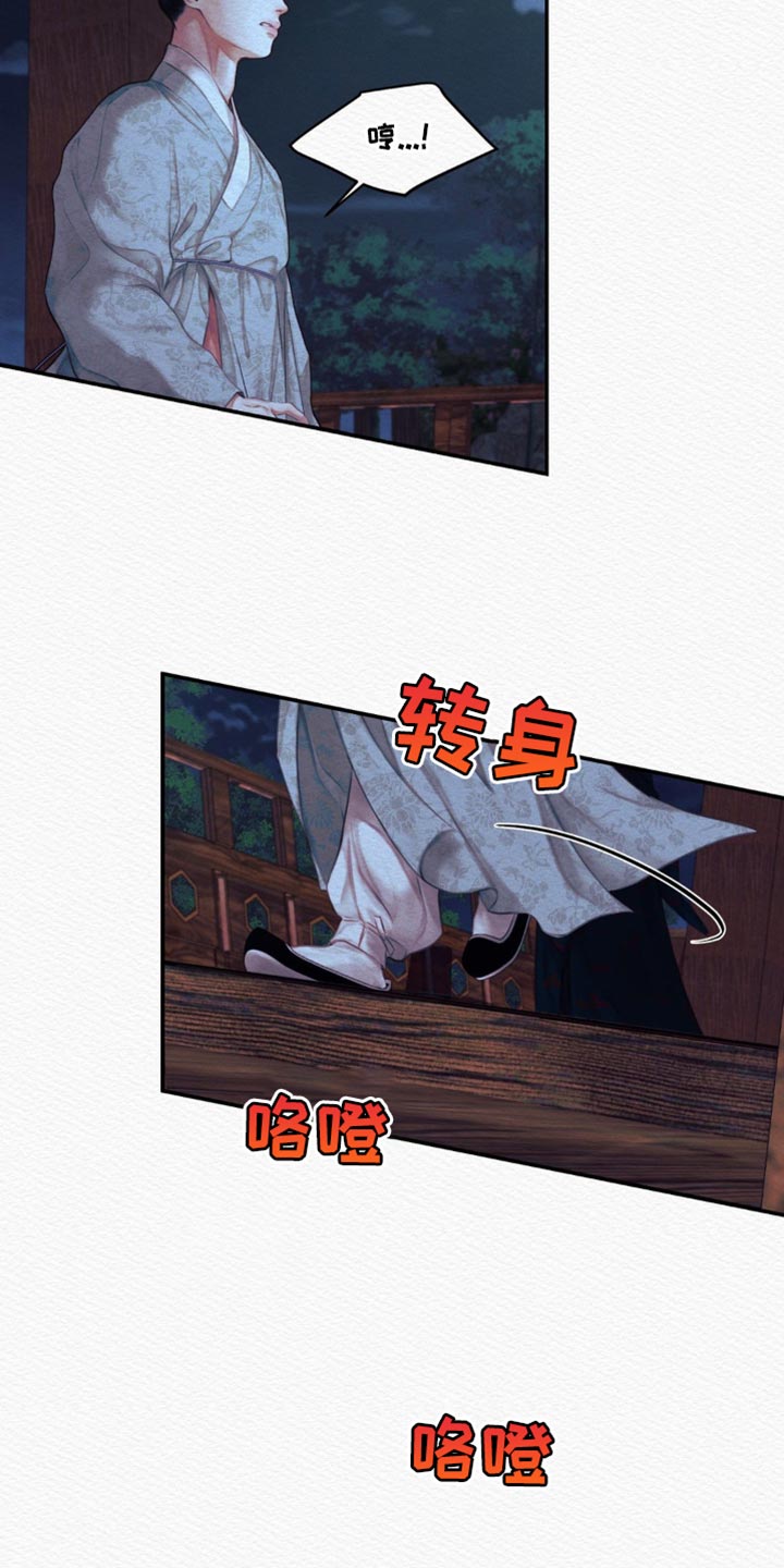 阴语默录世子免费下拉费画漫画,第72章：【第二季】别碰我3图