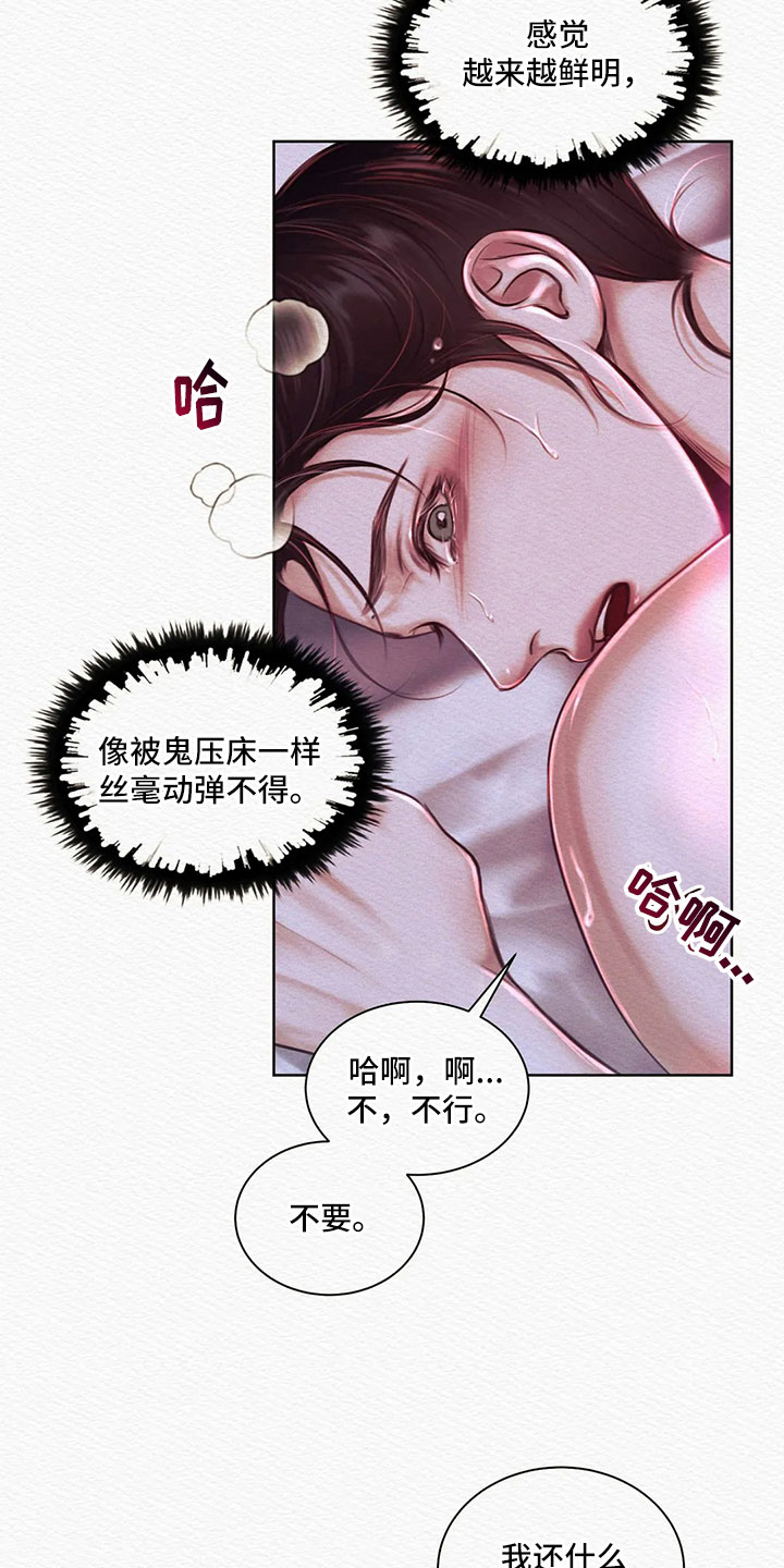 阴语默录第三季免费观看漫画,第12章：颤抖的猎物3图