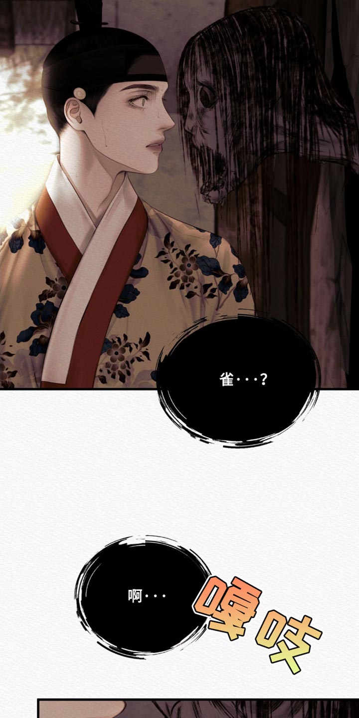 阴语默录广播剧漫画,第139章：【第二季】我没事1图