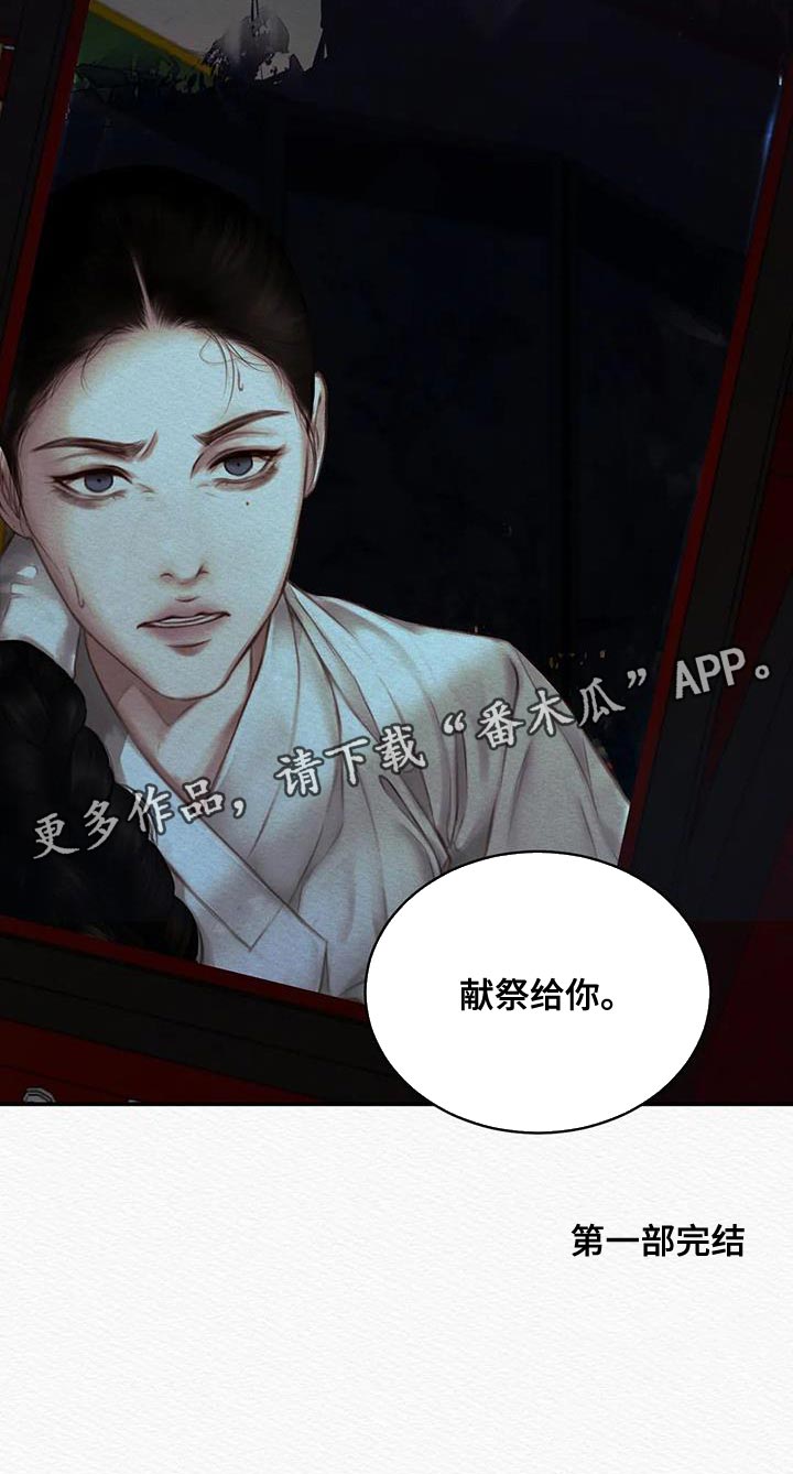 阴语含全部歌曲mv视频漫画,第63章：献祭给你（第一季完结）2图