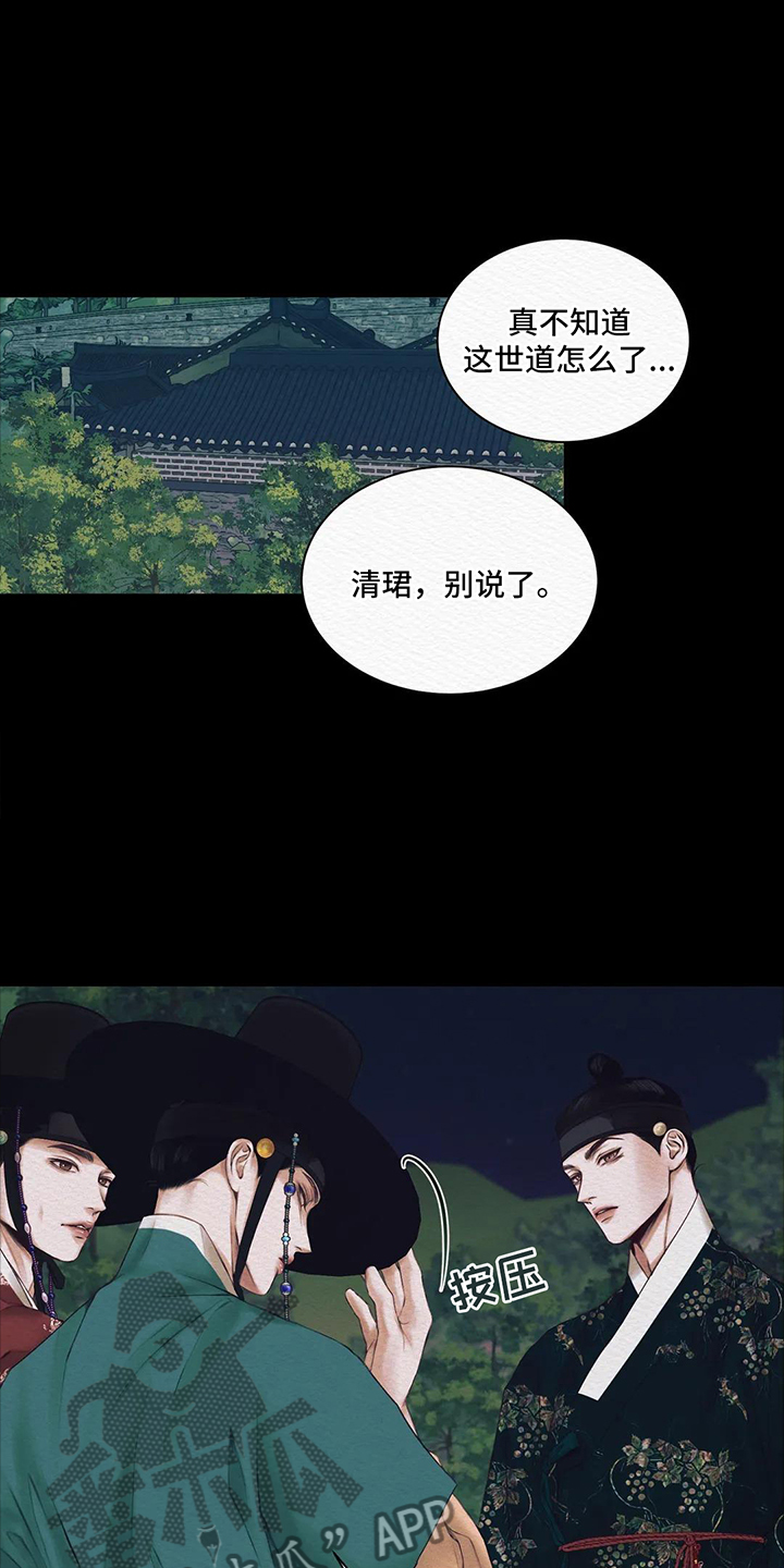 阴语默录韩漫又叫什么漫画,第8章：丑陋5图