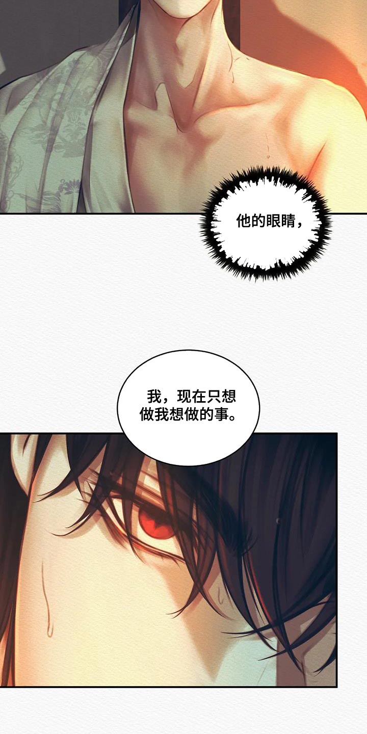 阴语默录韩漫又叫什么漫画,第61章：就像动物一样5图